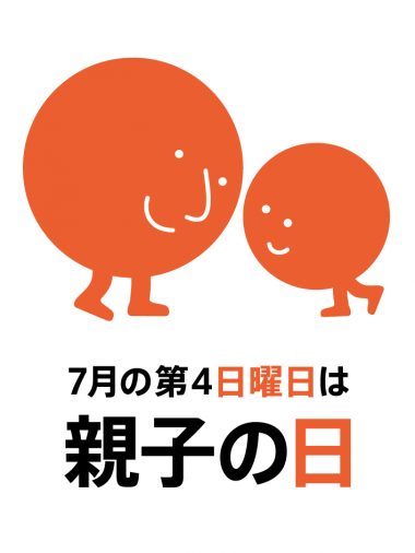 7月の第4日曜日は親子の日。そのロゴマーク